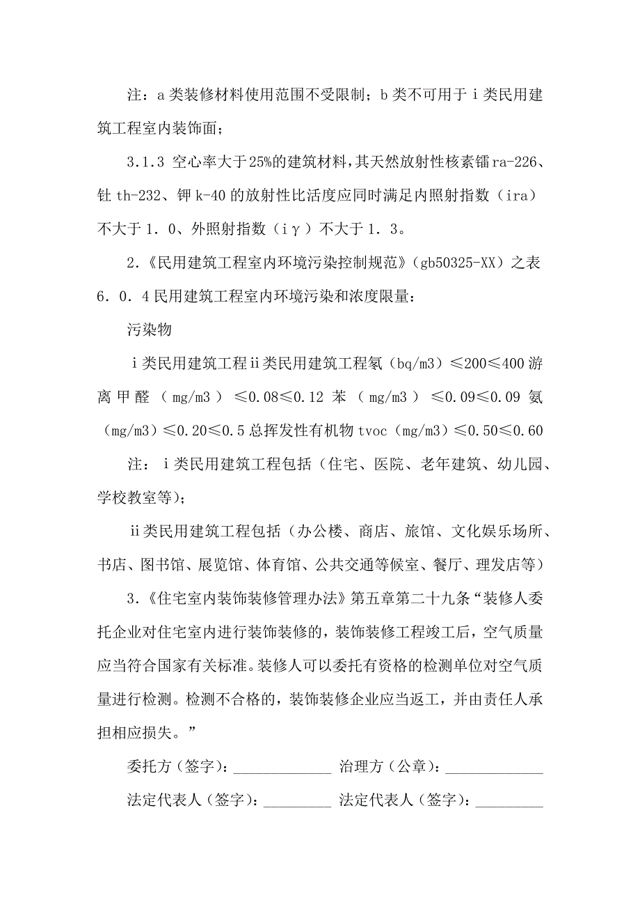 保证合同范文集锦8篇_第4页