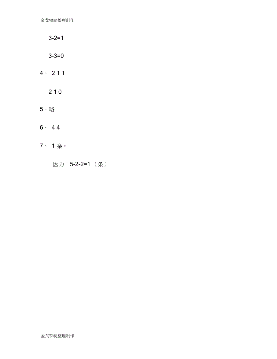 5以内的减法测试题试题_第3页