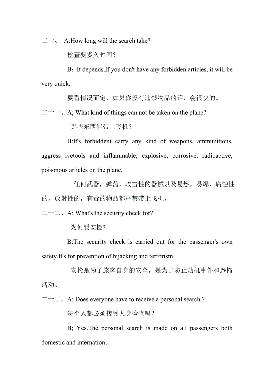 安全技术检查常用工作会话.doc_第5页