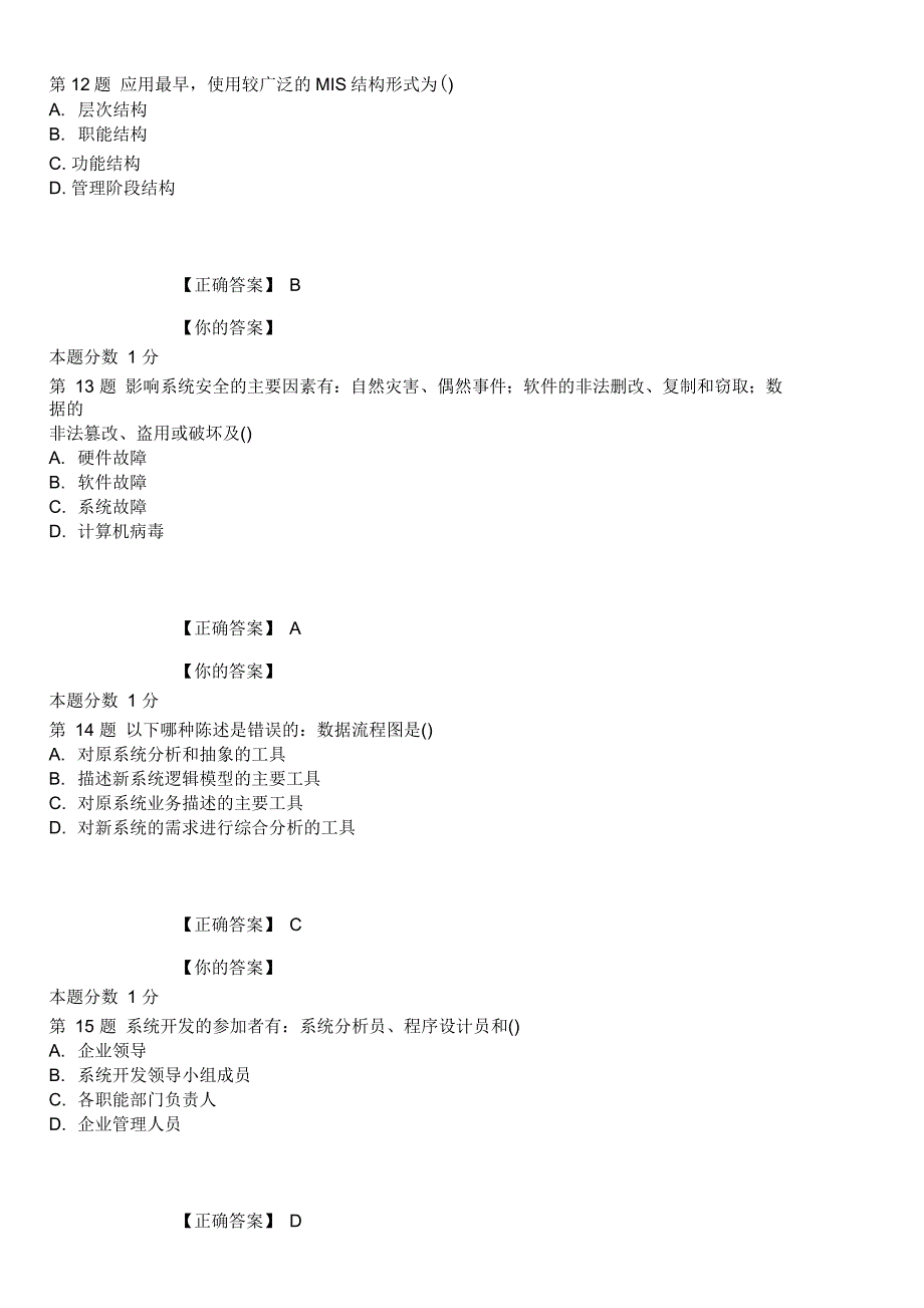 2019年4月自考管理系统中计算机应用考前试题和答案_第4页