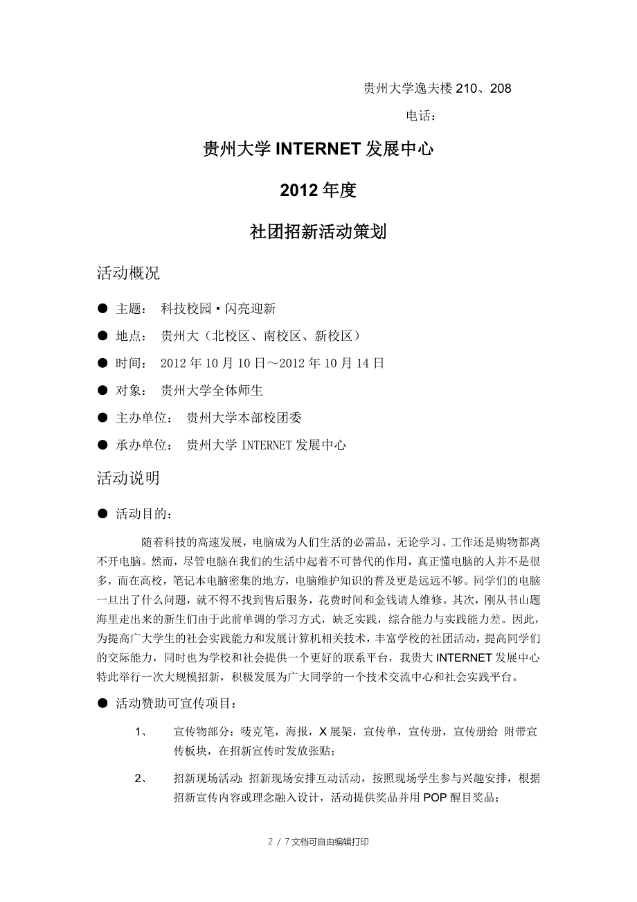 INTER发展中心招新活动策划书_第2页