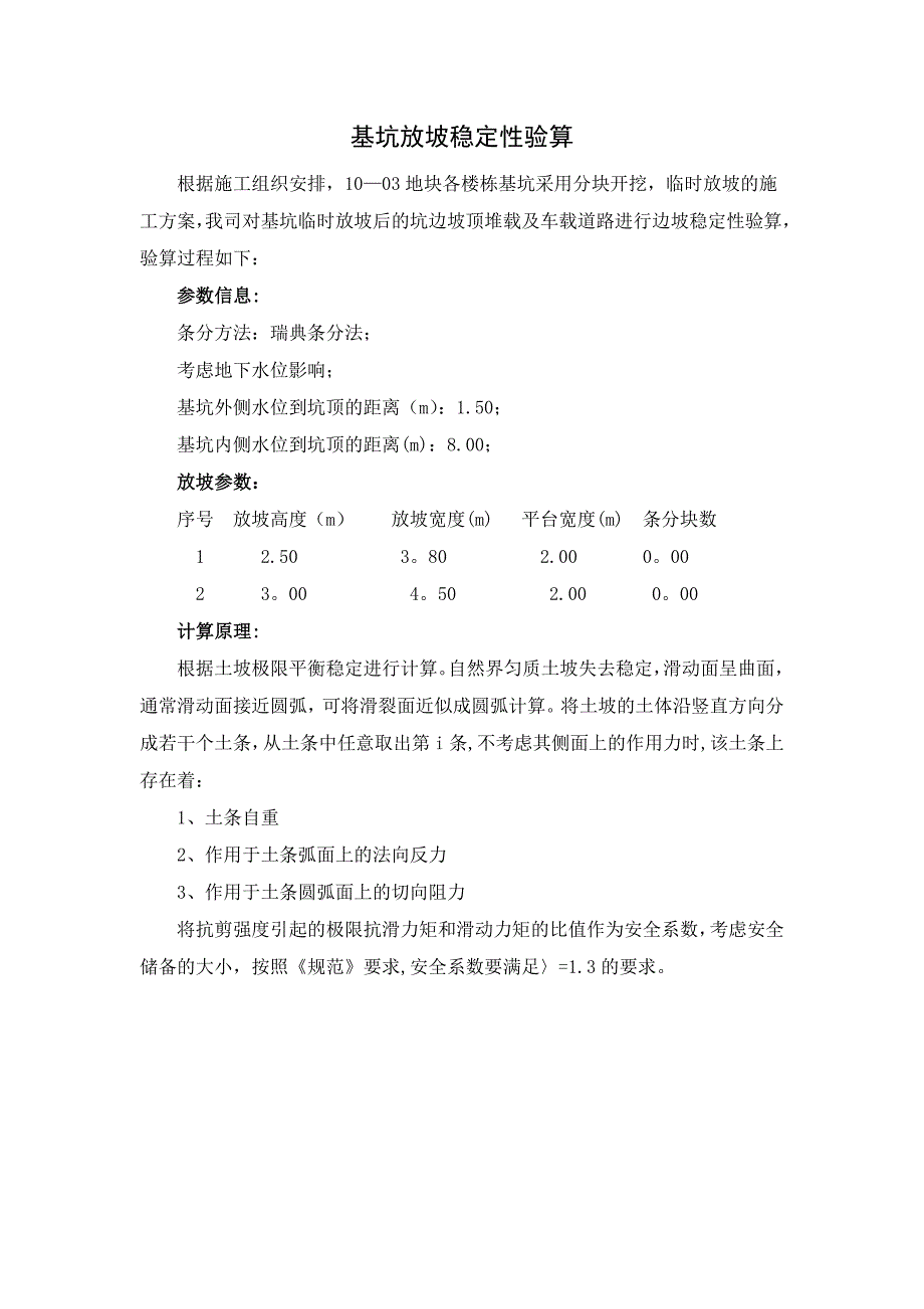 基坑放坡稳定性验算_第1页