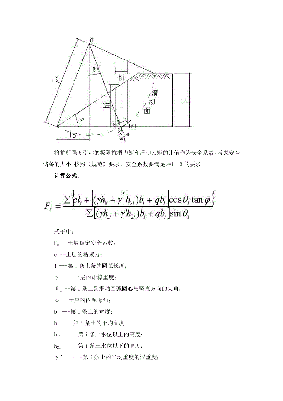 基坑放坡稳定性验算_第2页