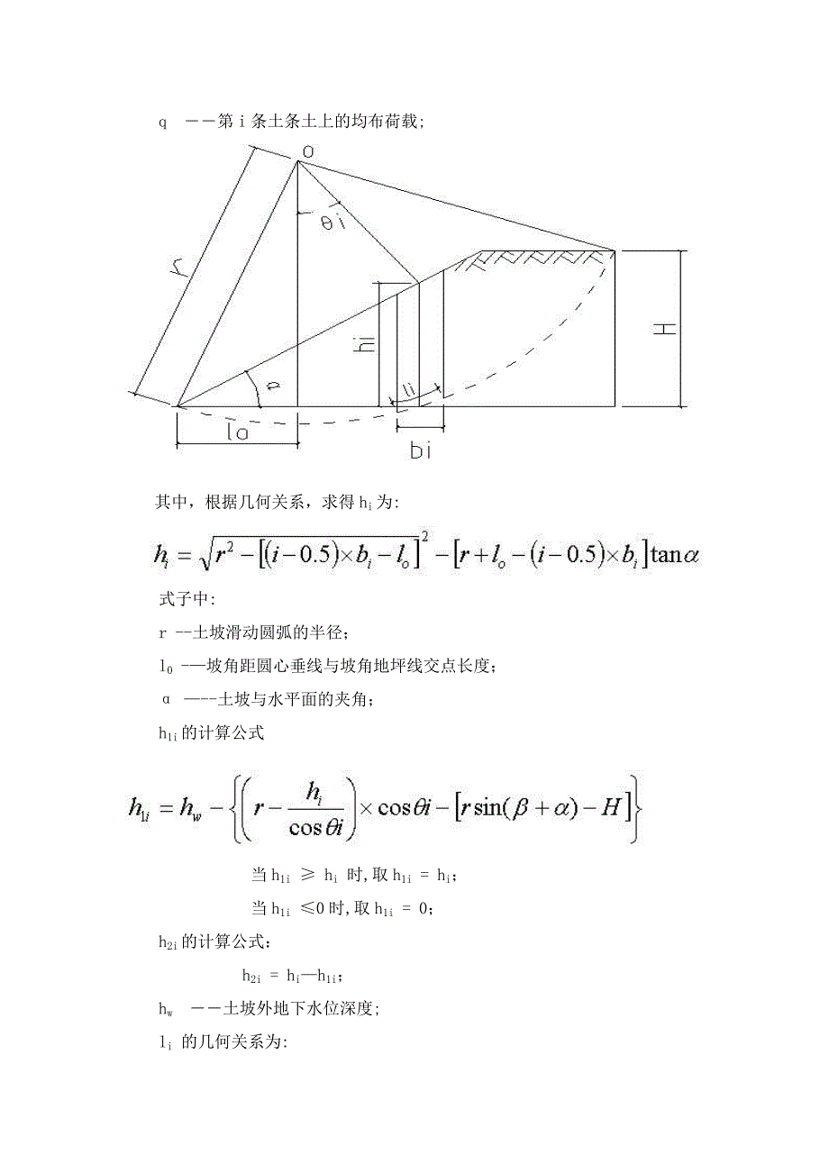 基坑放坡稳定性验算_第3页