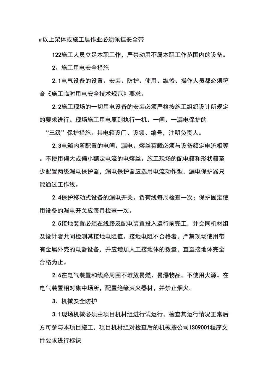 安全管理措施(3)_第3页