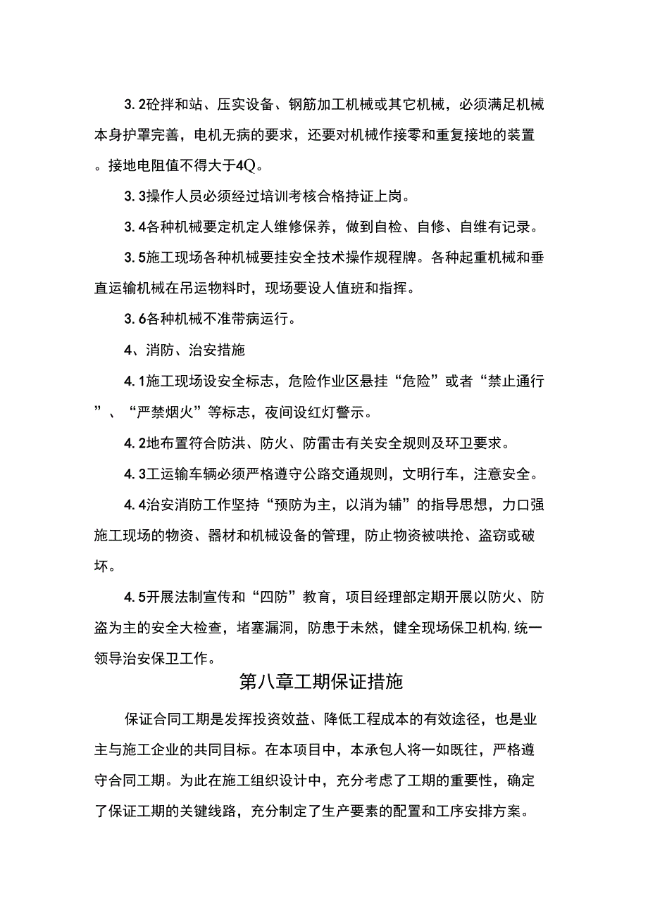 安全管理措施(3)_第4页