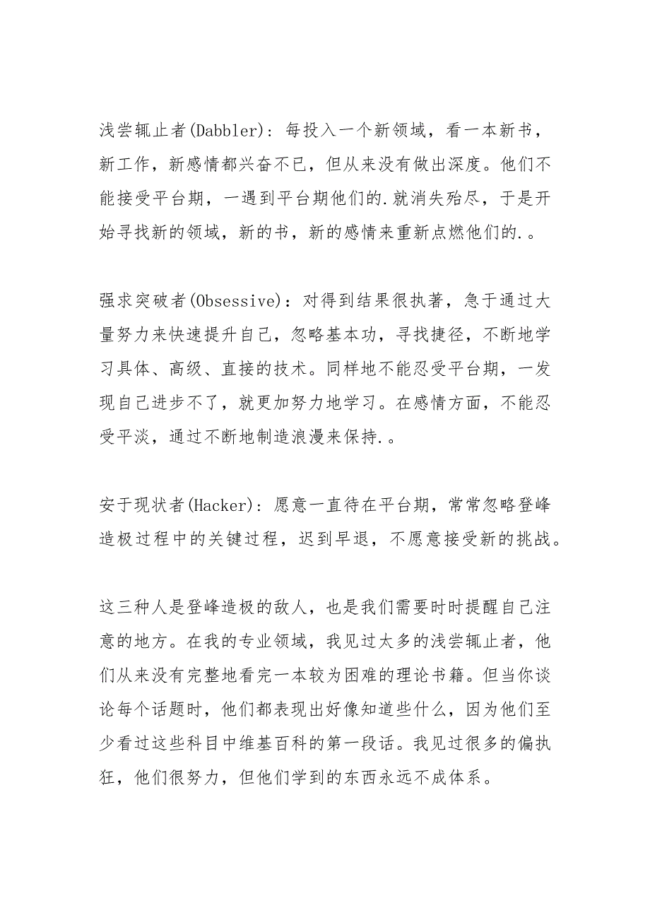 把事情做到最好读后感_1.docx_第3页