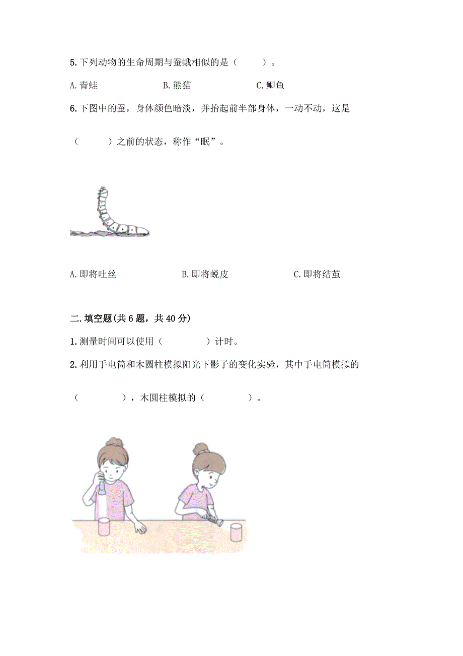 2022春期教科版三年级下册科学期末测试卷带答案(精练).docx_第2页