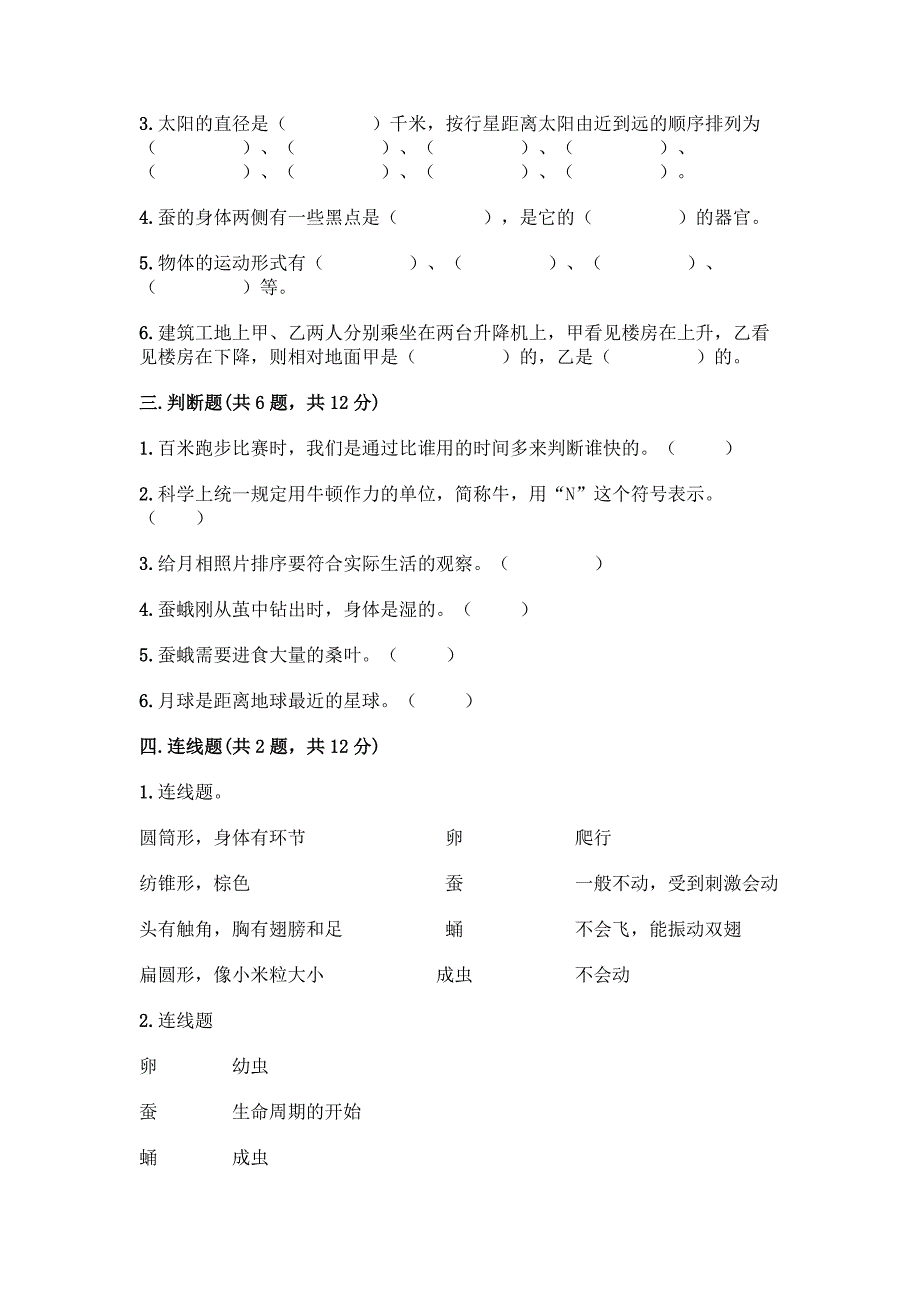 2022春期教科版三年级下册科学期末测试卷带答案(精练).docx_第3页