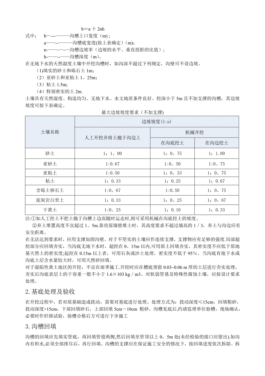 燃气管道施工方法_第2页