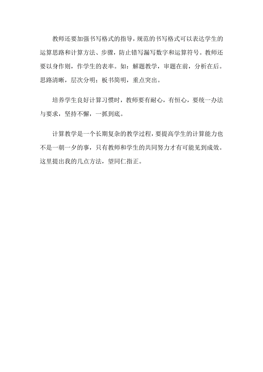 小学数学教学论文_第3页