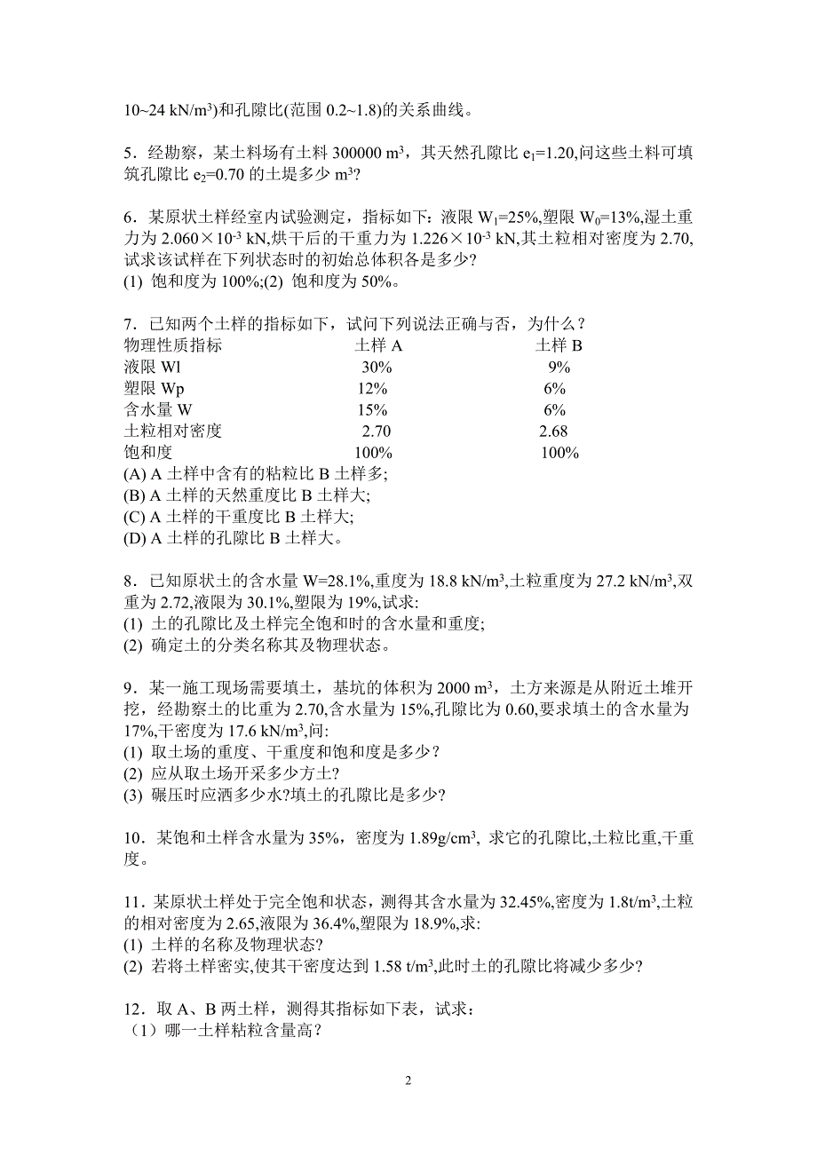 《土力学》习题集.doc_第2页