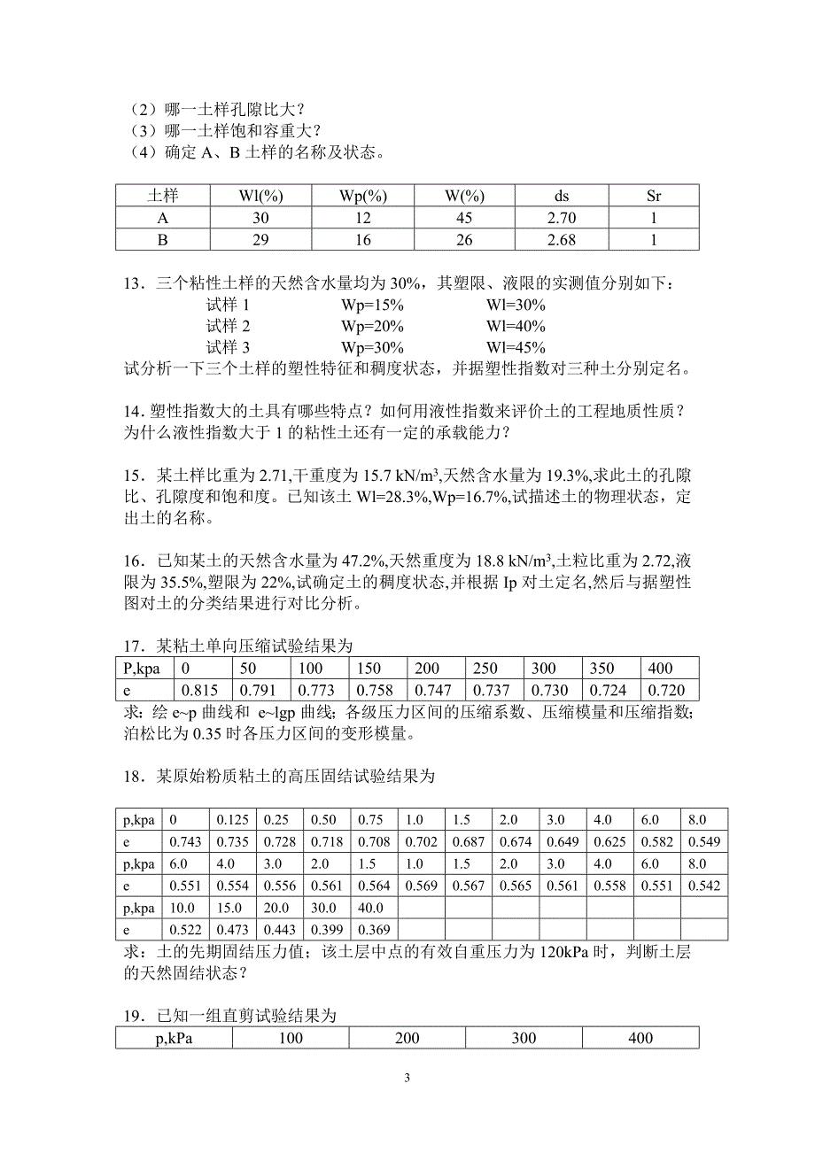 《土力学》习题集.doc_第3页