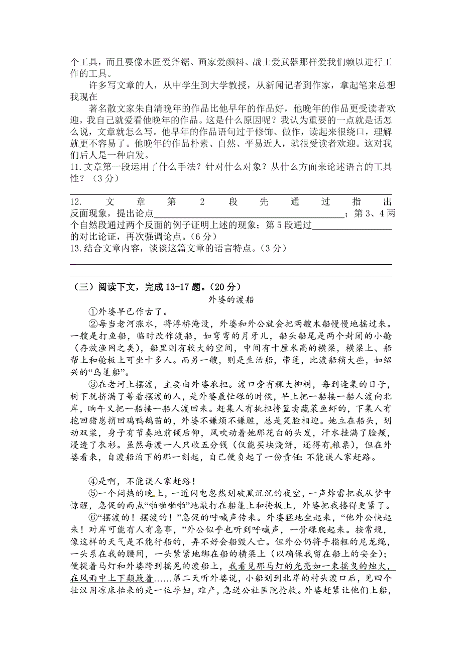 八年级上册期末检测及答案部分扫描.doc_第4页