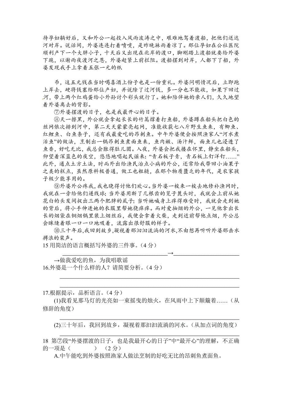 八年级上册期末检测及答案部分扫描.doc_第5页