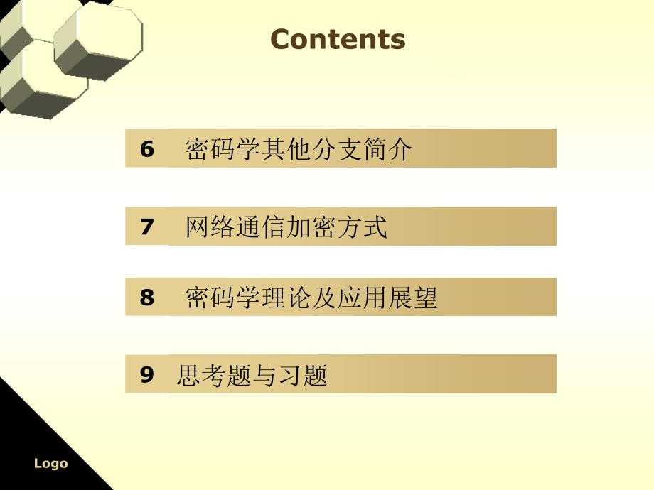 信息论与编码第7加密编码_第3页