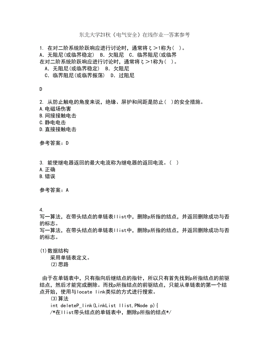 东北大学21秋《电气安全》在线作业一答案参考41_第1页