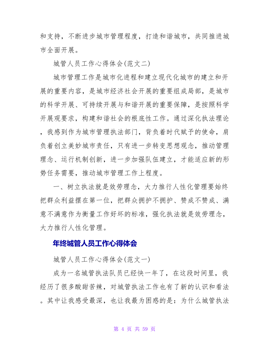 2023年终城管人员工作心得体会.doc_第4页