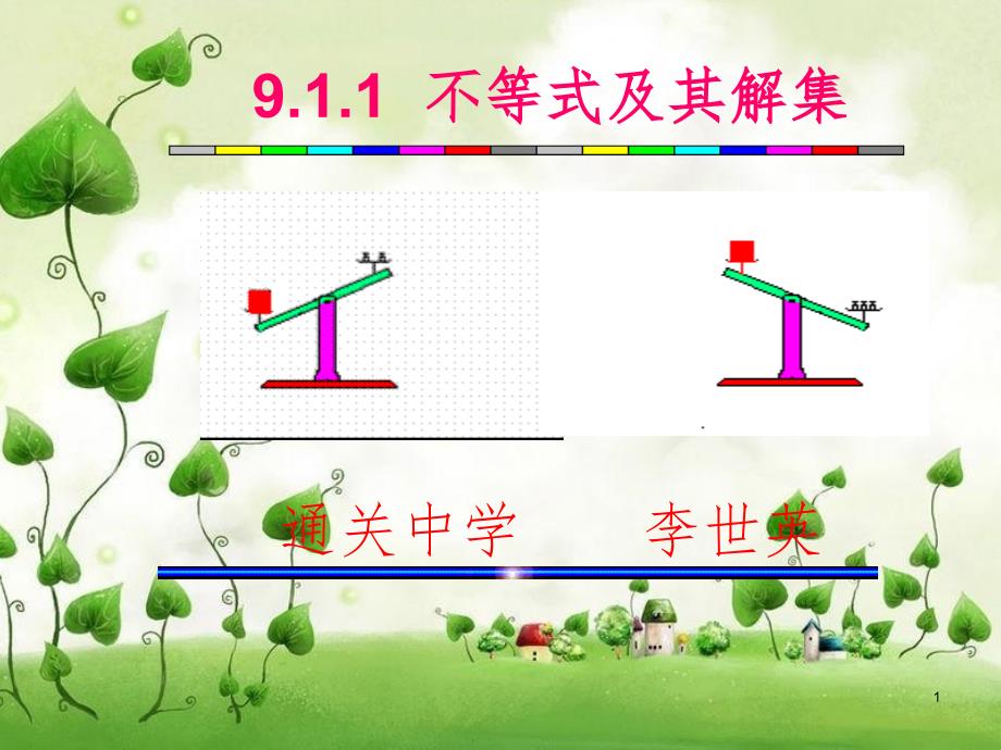 不等式及其解集PPT课件_第1页