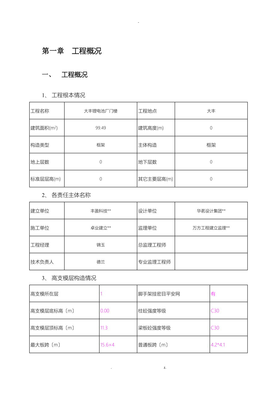 门楼高支模方案原版_第4页