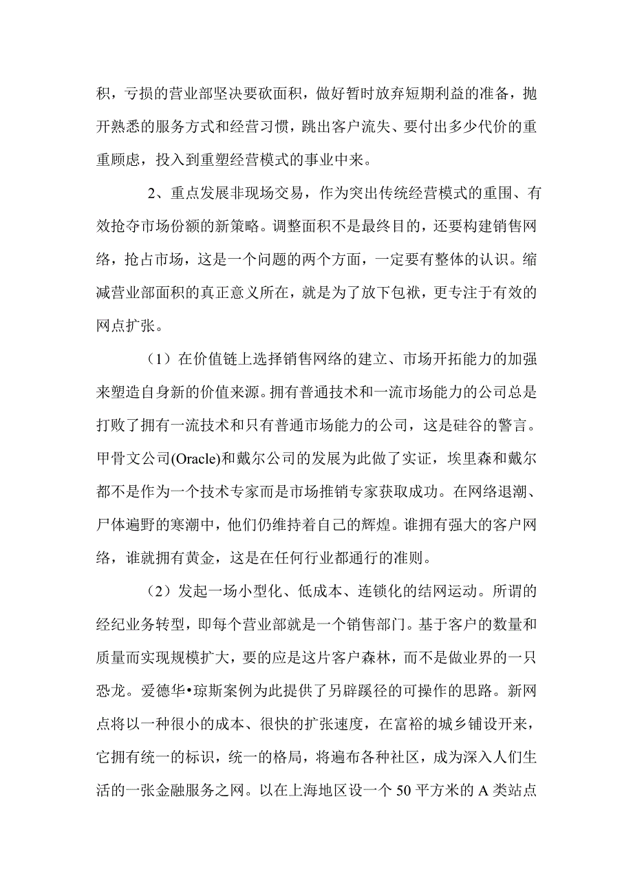 证券公司经纪业务转型的方案_第4页