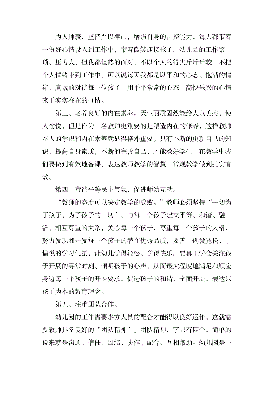 幼师师德教育培训心得_小学教育-幼儿教育_第2页