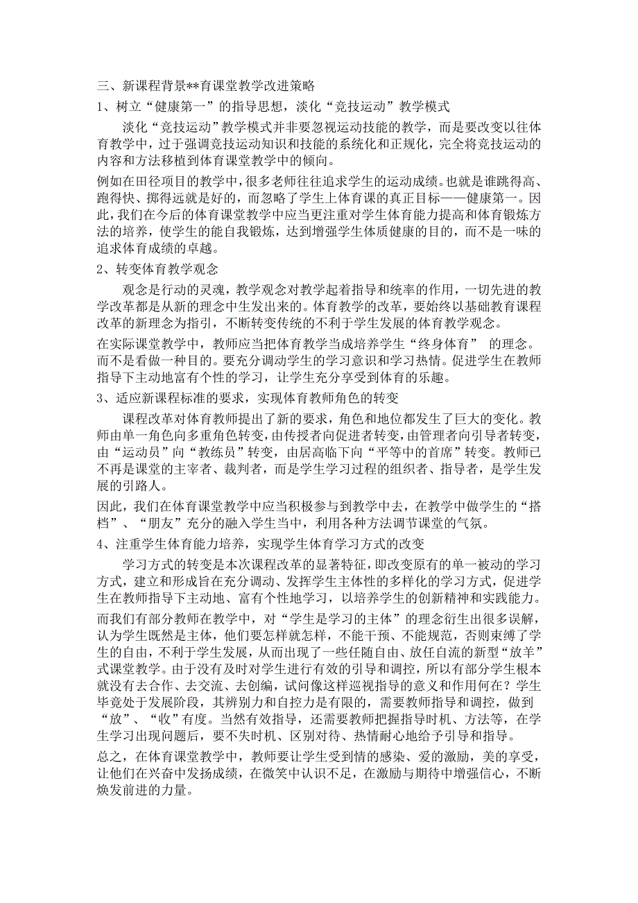 曾美云、体育目的任务的基本途径.doc_第2页