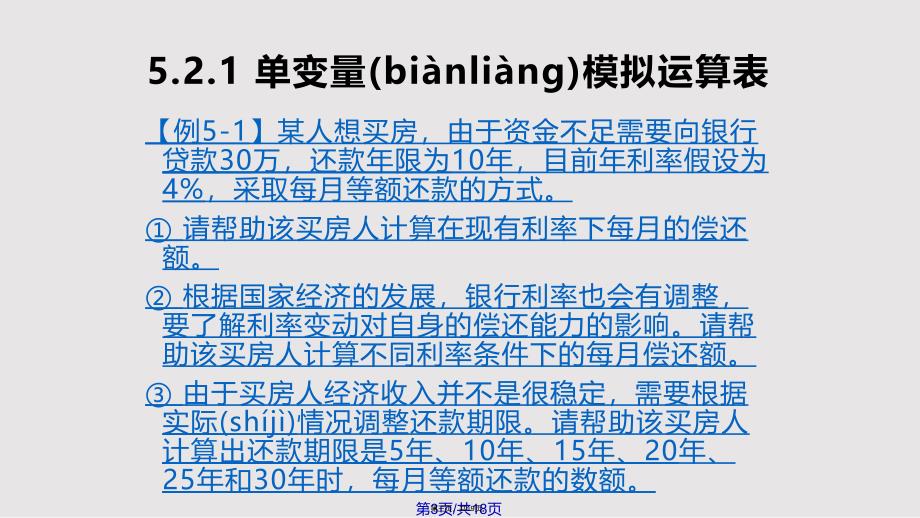 Excel数据分析工具及应用实用教案_第3页