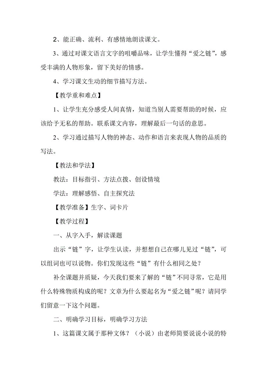 《爱之链》教学设计.doc_第2页