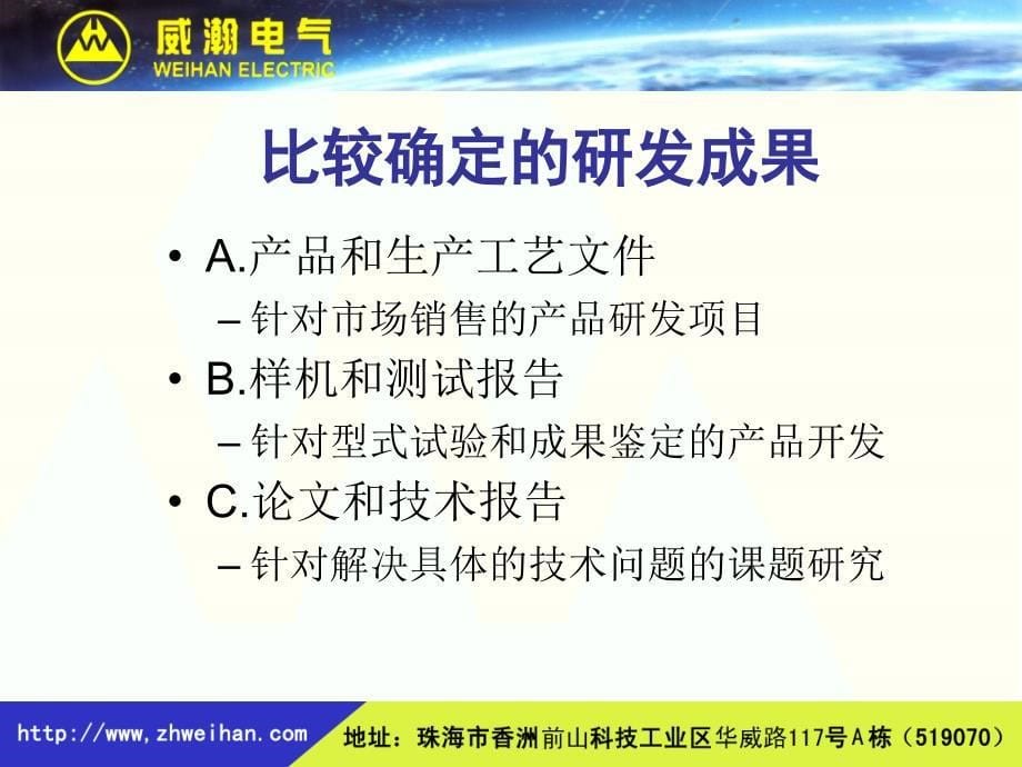 研发项目管理框架_第5页