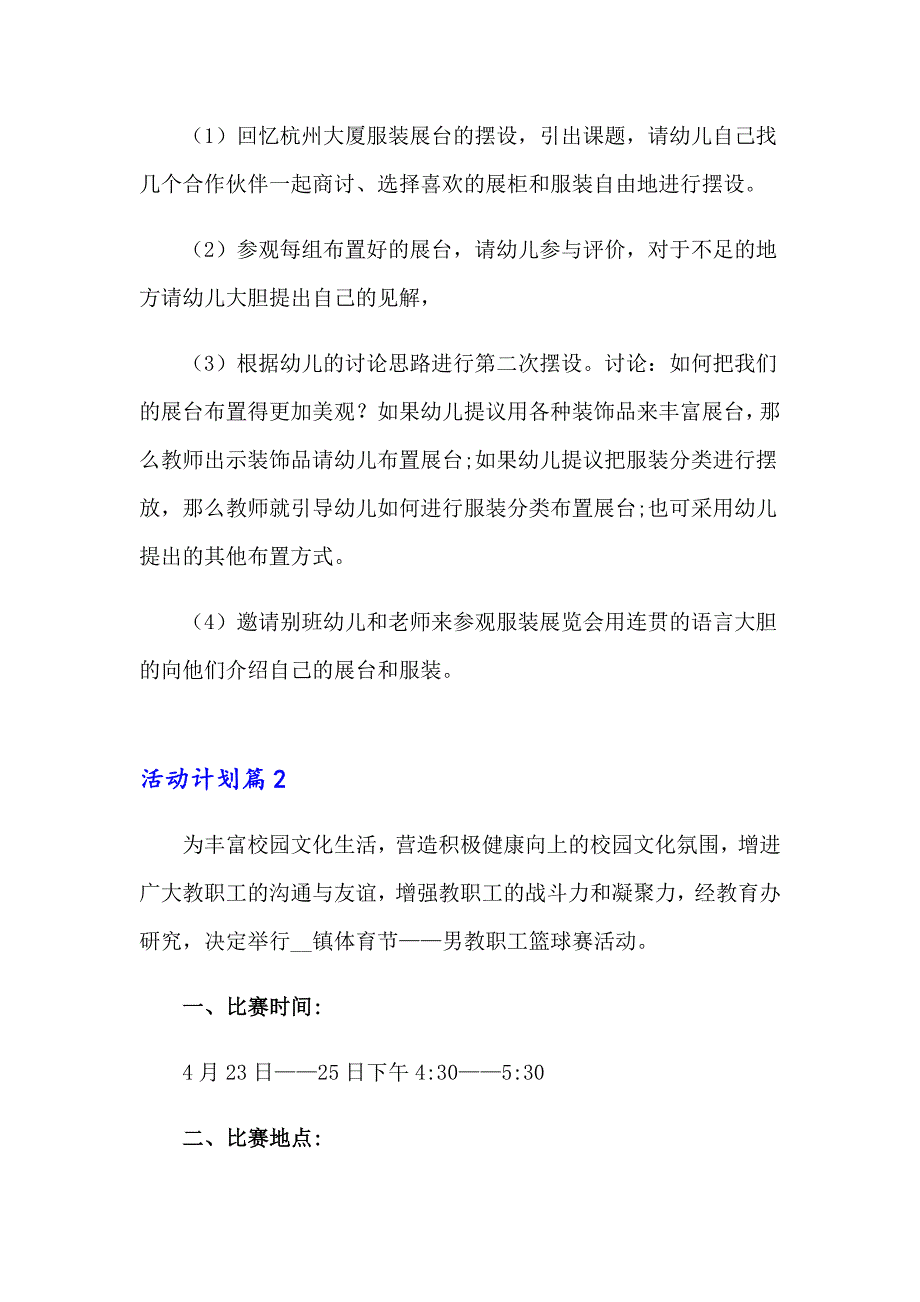 有关活动计划模板集锦十篇_第3页