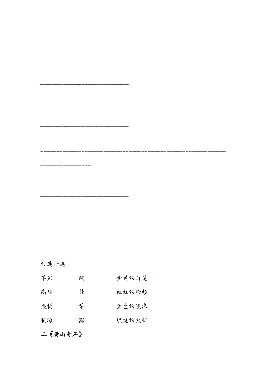 二年级上册_语文课内阅读.doc_第2页