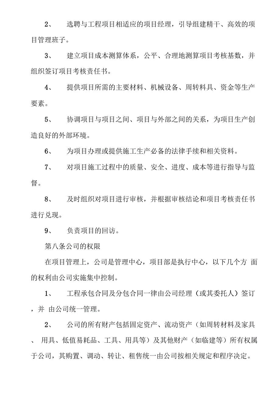 工程项目目标考核管理办法_第2页