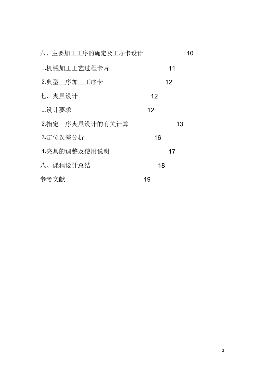 夹具课程设计说明书_第2页