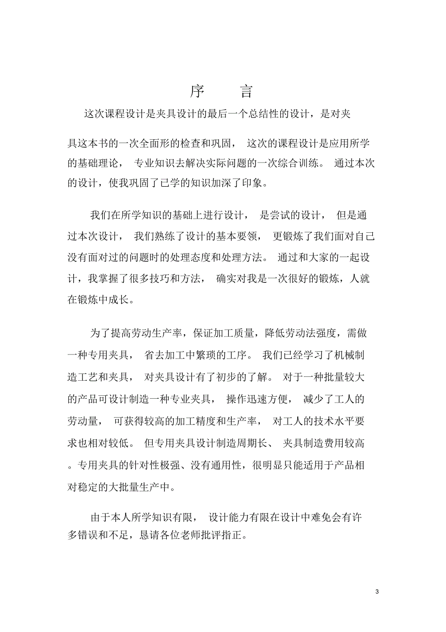 夹具课程设计说明书_第3页