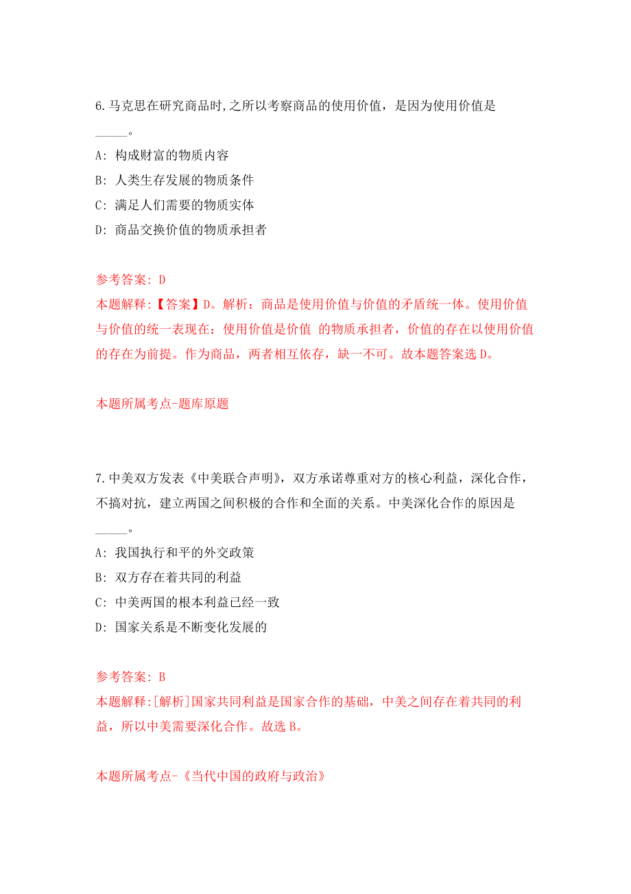 浙江绍兴杭绍临空示范区开发集团有限公司招聘15名企业合同制人员模拟卷3_第4页