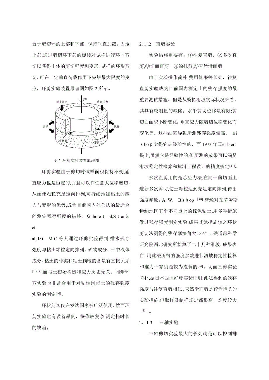 滑坡滑带土抗剪强度参数研究综述_第3页