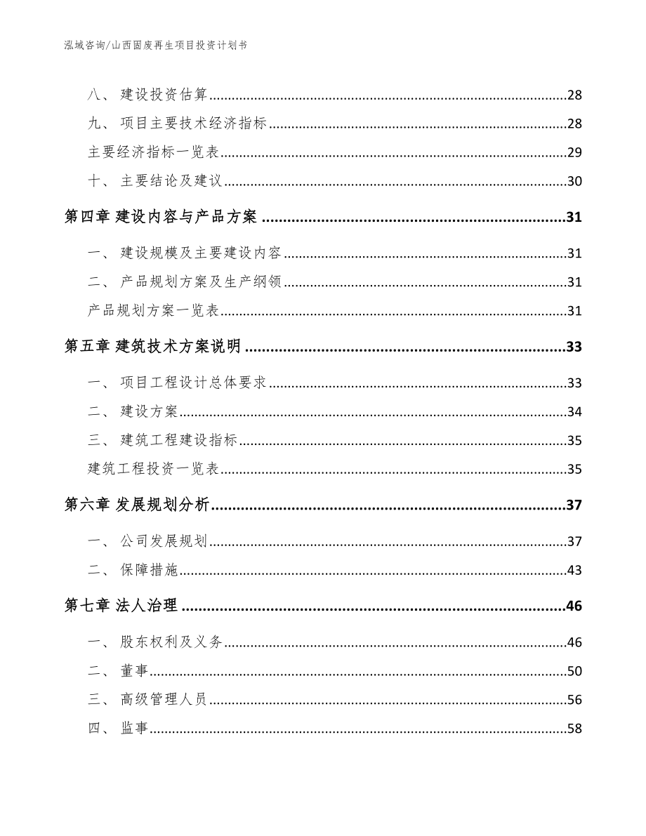 山西固废再生项目投资计划书参考范文_第4页