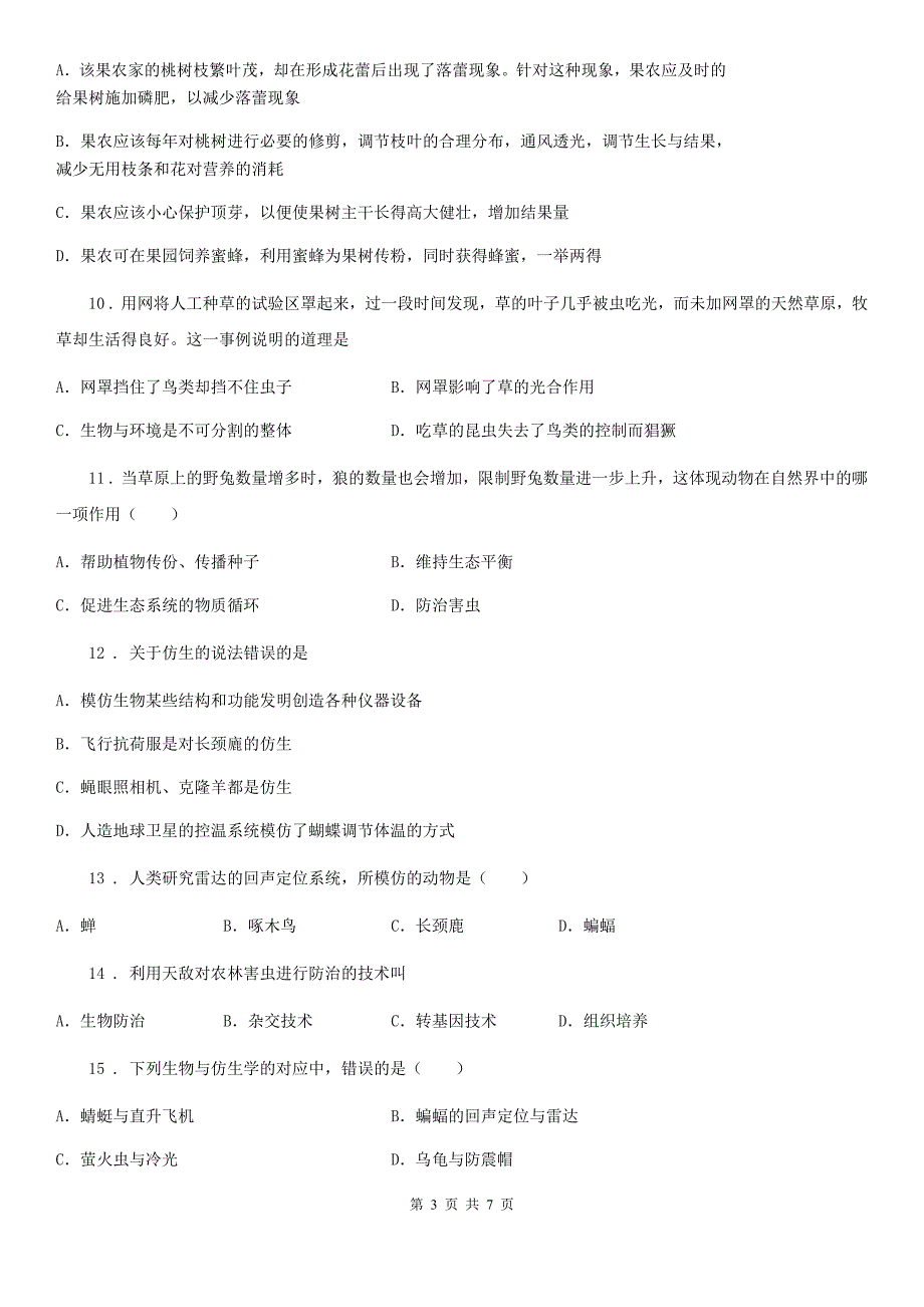 西安市2019-2020学年八年级生物上册第五单元第3章《动物在生物圈的作用》章节检测题D卷_第3页