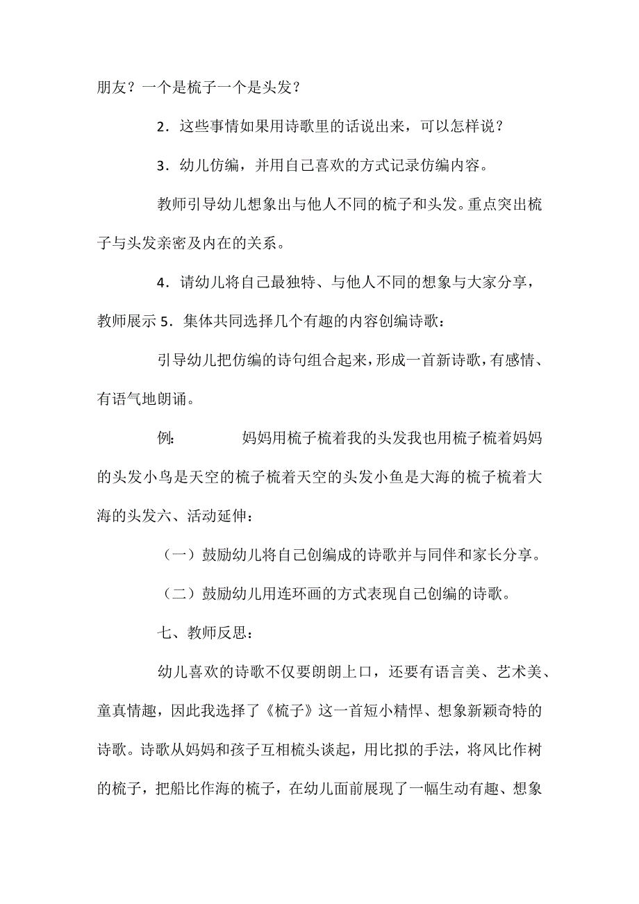 大班语言仿编诗歌梳子教案反思_第3页