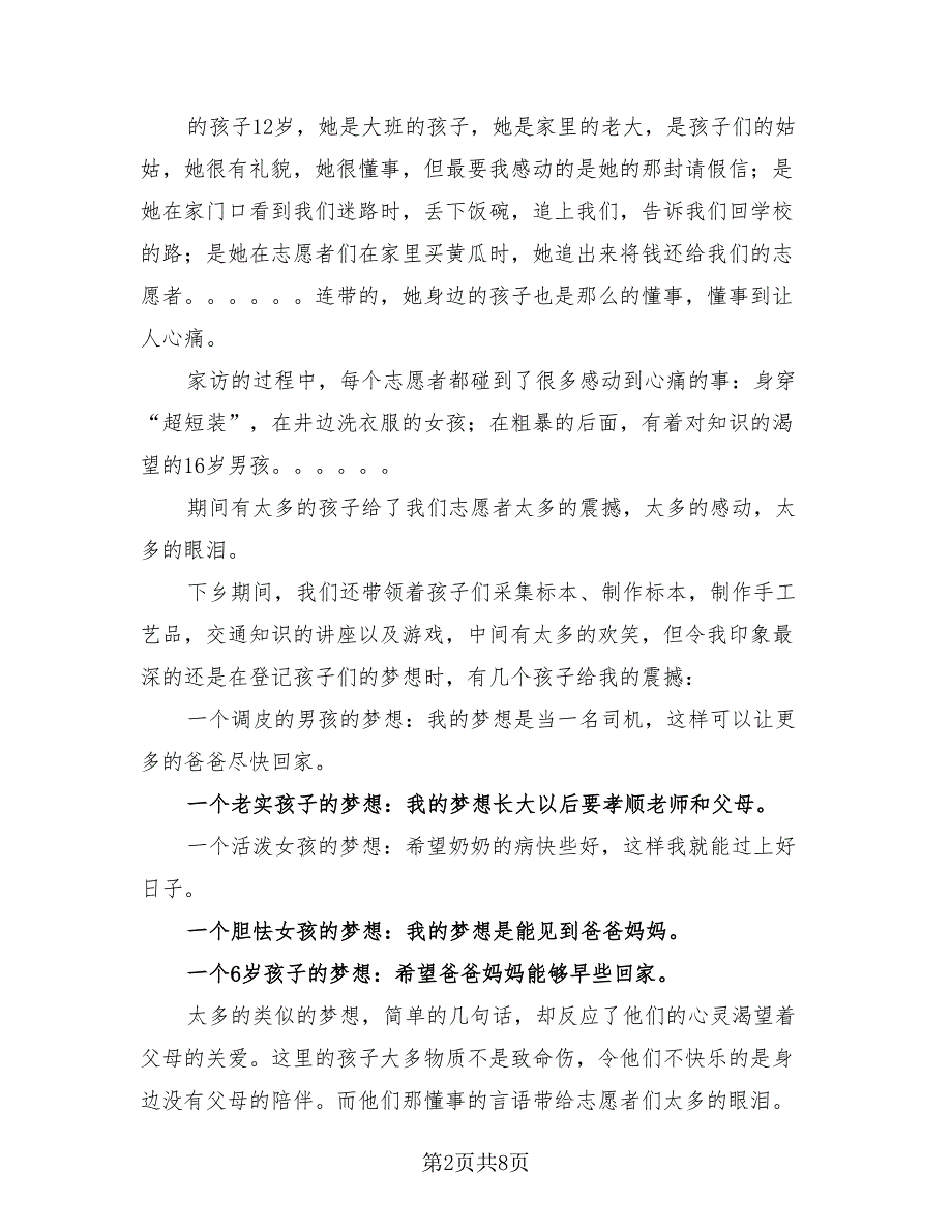 暑期义务支教社会实践总结模板（3篇）.doc_第2页