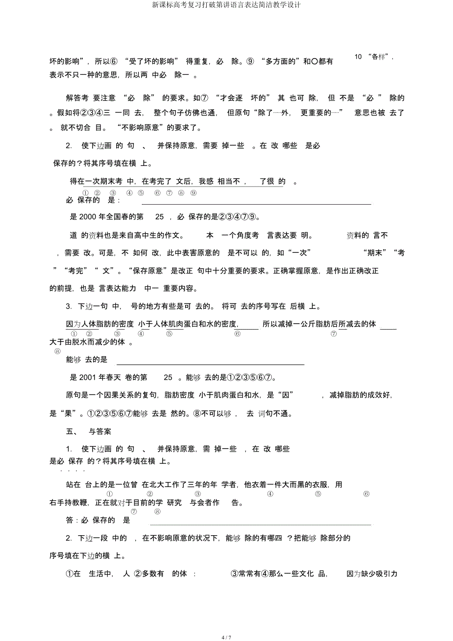 新课标高考复习突破第讲语言表达简明教案.docx_第4页