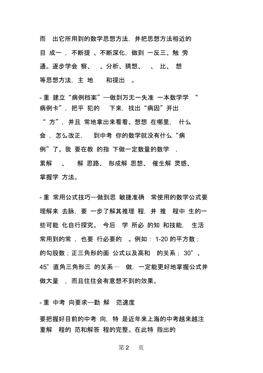 初三数学秘笈：“七重视”提升数学学习能力_第2页