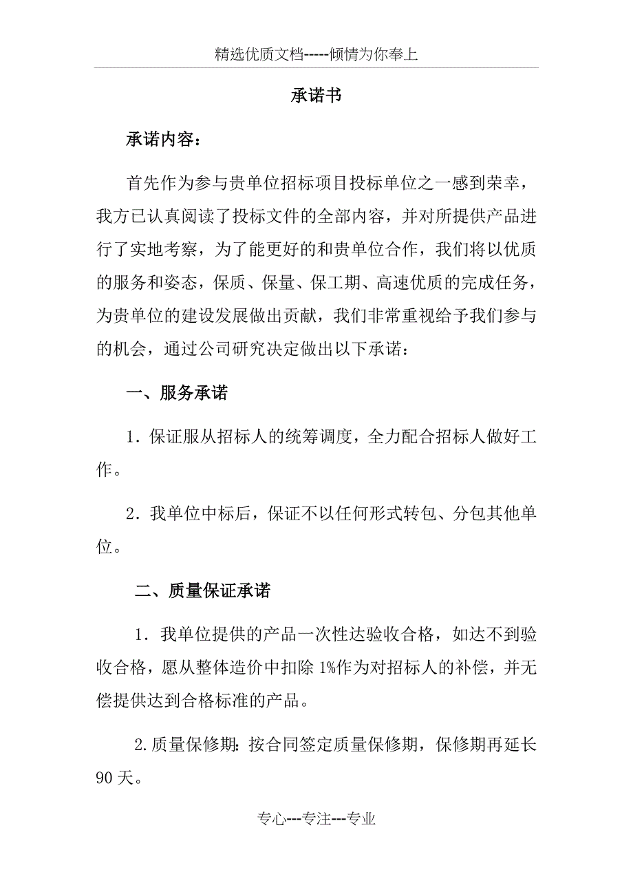 优惠条件及服务承诺(共2页)_第1页