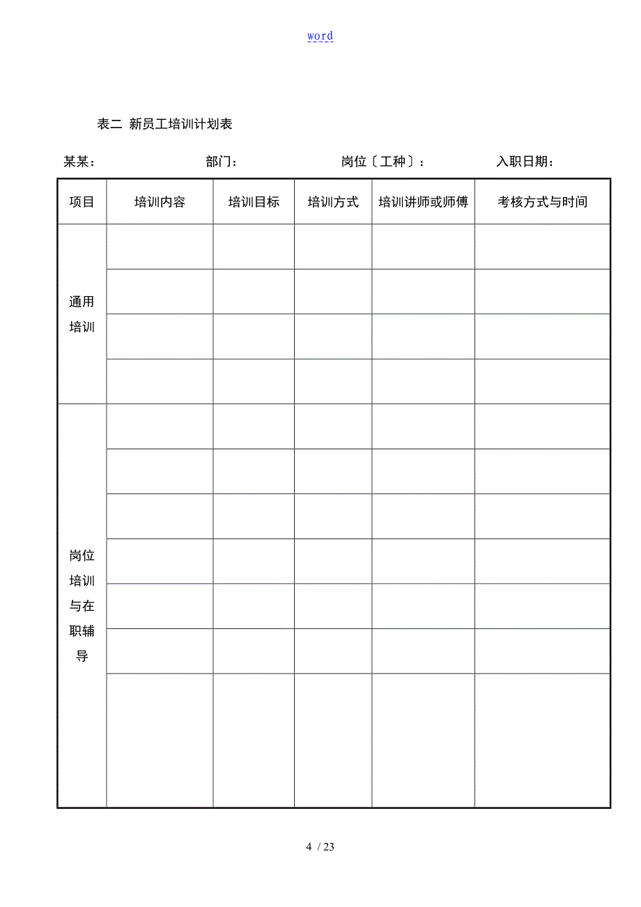 企业培训管理系统规章制度全新版_第4页