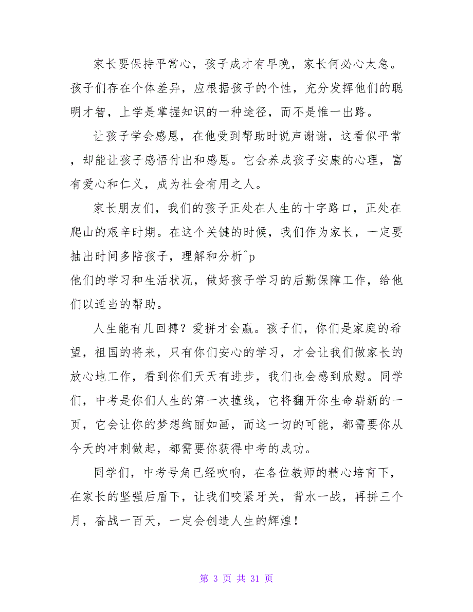 有关初三下学期家长会家长发言_第3页