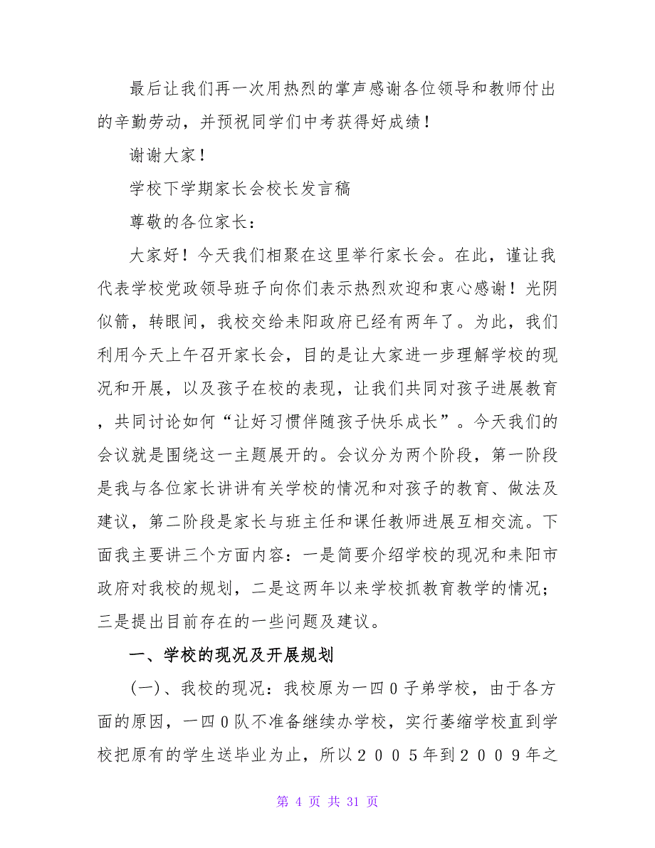 有关初三下学期家长会家长发言_第4页