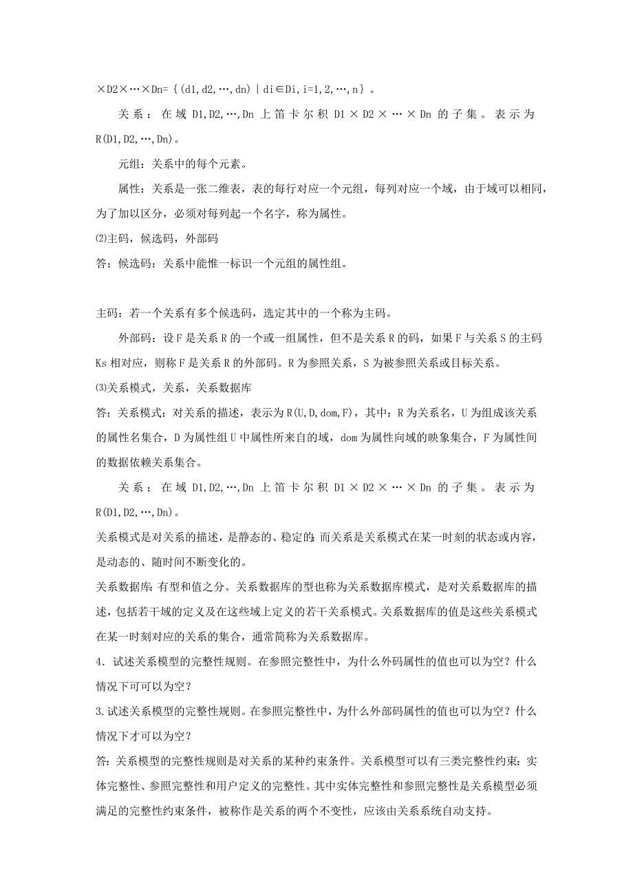 第2章 关系数据库.doc_第5页