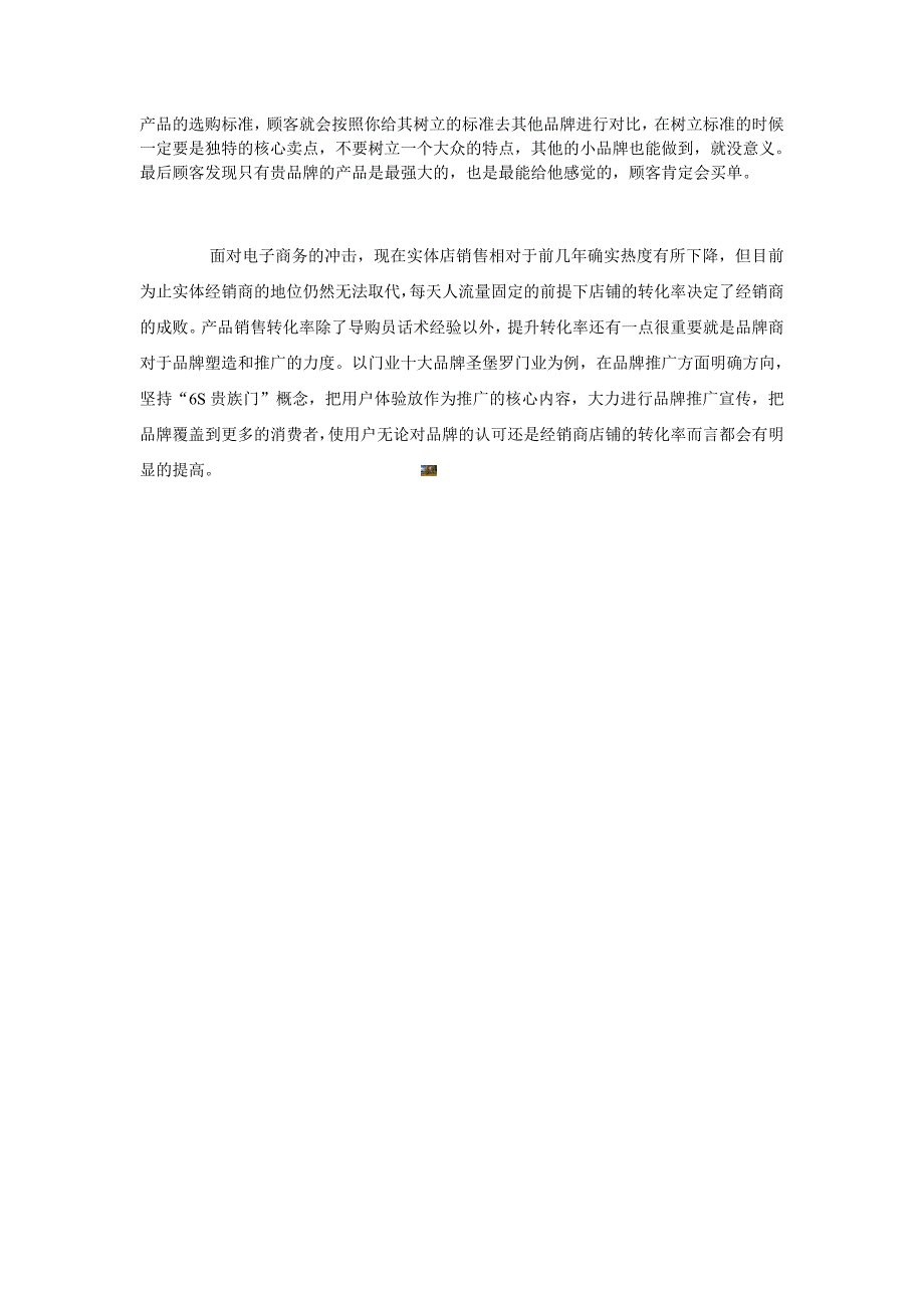 导购员面对客户第一次来店销售话术技巧.doc_第2页