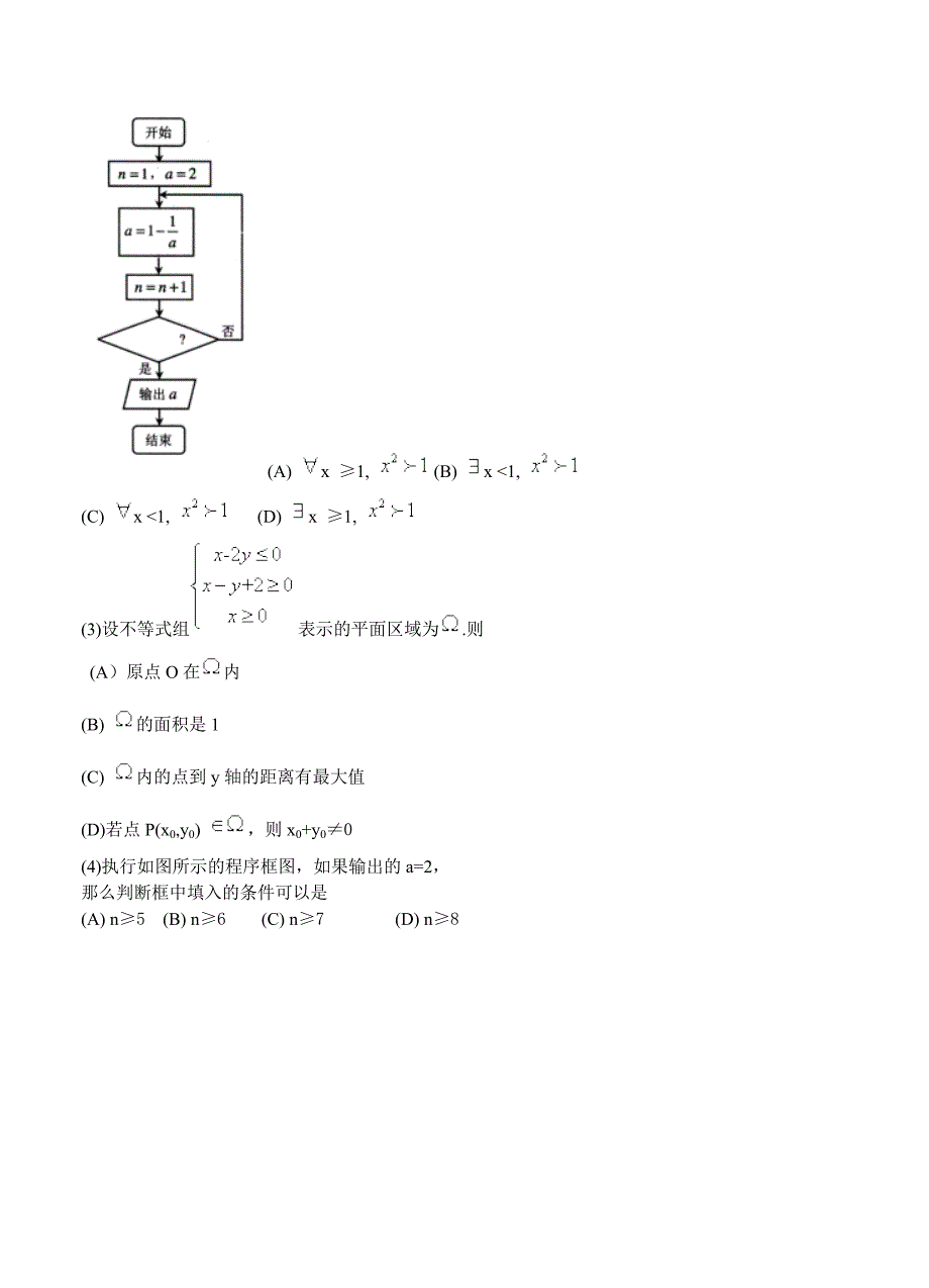 北京市丰台区高三3月综合练习一模数学理试卷含答案_第2页